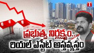 Real Estate Market Collapsed in Hyderabad During Revanth Government | T News