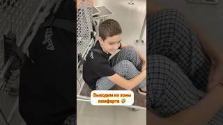 Выходим из зоны комфорта  Я думала нас выгонят из магазина.