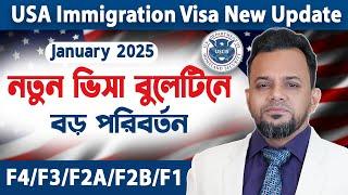 ভিসা বুলেটিনে বড় পরিবর্তন এলো।।VISA BULLETEN JANUARY 2025 ANALYSIS।।