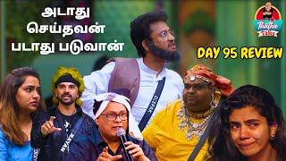 திறக்க தெரிந்த வாயே உனக்கு மூடாத் தெரியாதா | Day 95 Review | Bigg Boss Tamil S08 | Thatha Talks