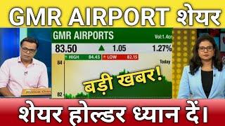 GMR airport share letest news | gmr airport stock analysis | GMR airport share Target 29 April