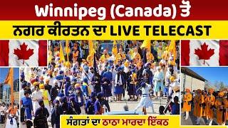 Live Telecast Winnipeg Nagarkirtan 2024 | ਨਗਰ ਕੀਰਤਨ ਸ਼ਹਿਰ ਵਿੰਨੀਪੈੱਗ | CANADA NAGARKIRTAN