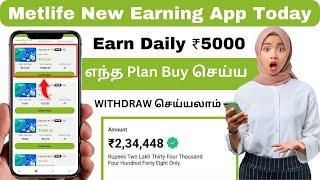  METLIFE Earning App | Online Earning App Without Investment in Tamil | Earning App 2024