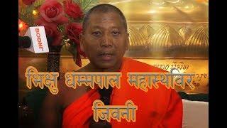 Bodhi TV : Biography : Bhikshu Dhammapala