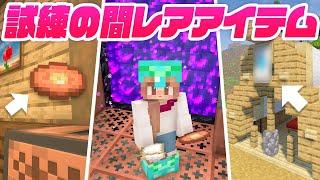 トライアルチャンバーから拠点へ！ネザー経由で宝物を持ち帰る！【マイクラ / マインクラフト / minecraft】71