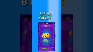 ВЕРНУЛИ ЯЩИКОВ В БРАВЛ СТАРС #бравлстарс #brawlstars #brawlstar #brawl