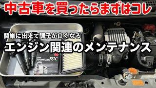 【初心者必見】エンジン関連のメンテナンス