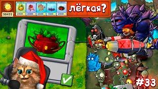 Растения против Зомби - только 5 растений ⏳ Plants vs Zombies Fusion #33 ПвЗ PvZ Весёлый Кот