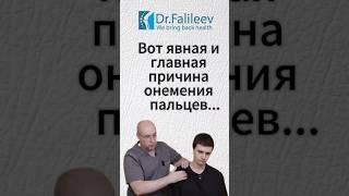 Вот явная и главная причина онемение пальцев #кинезиология #невролог #остеопат #врач #кинезеолог
