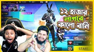 Black Bunny শেষ করলো ১২ হাজার ডায়ামন্ড  | Nepali প্লেয়ার রেন্ডম গেমপ্লে | Free Fire Funny Video 