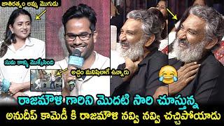 Anudeep KV Hilarious Speech @ Premalu Telugu Success Meet | SS Rajamouli | Suma | Filmy Hunk