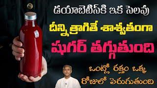Reduces Anemia | Increases Hemoglobin Levels | Blood | Diabetes | Dr. Manthena's Health Tips