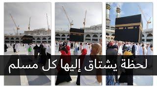 الاقتراب من الكعبة