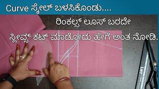 elbow sleeves perfect cutting for beginners//ಅತಿ ಸುಲಭವಾಗಿ ತೋಳು ಕಟ್ ಮಾಡುವ ವಿಧಾನ ಕನ್ನಡದಲ್ಲಿ...