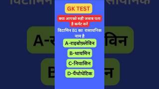 GK TEST UPSC UPPSC SSC RRB BANK#rrbgroupd #ssc #uppsc #upsssc