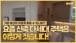 기본 옵션이 이렇게 좋을수 있나요!?  용주주 신축 다세대 주택 대공개EP.02