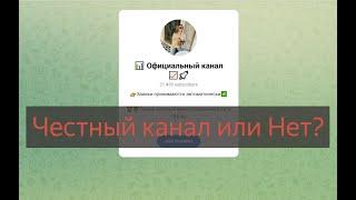 Официальный канал (@crypto investrus) отзывы и проверка - Наталья работает честно?