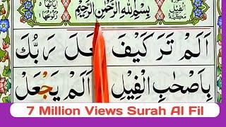 Surah Al-feel | سورة الفيل | surah al-feel full arabic HD text | Learn Surah Fil | Quran For Kids