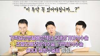 ㅇㅇㅇ특약, 꼭 필요한 걸까요? - 몇십원 몇백원 몇천원 정도의 다양한 특약들 정말 중요한걸까요?