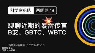 美国司法部传闻拟对CZ提起诉讼，币安经历挤兑危机。浅谈币安事件，是FTX2.0还是虚惊一场？