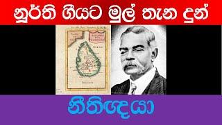 John De Silva sinhala noorthi gee news report.