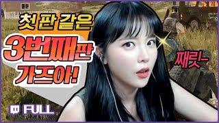 치킨 못먹었으니까 아직 첫판이거든? [쌈바홍ssambahong 트위치] Hong jin young - battleground