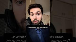 Заметила, что в отношениях стала стремительно поправляться, почему так? #психолог #отношения