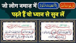 Namaz Me Surah Ikhlas Aur Surah Kausar Padhne Ka Tarika | Shifa Network