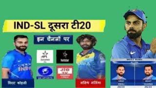 इंडिया श्रीलंका दूसरा T20 मैच