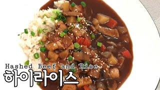 [하이라이스 만들기]Hashed Beef and Rice Recipe