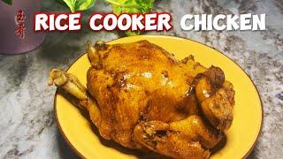 Rice cooker braised whole chicken (电饭煲烧鸡） - more flavorful than Rotisserie Chicken