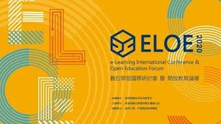 2020ELOE-成果影片