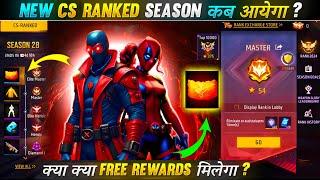 NEXT RANK SEASON REWARDS FREE FIRE | NEXT CS RANK REWARDS | NEXT RANK SEASON IN FREE FIRE