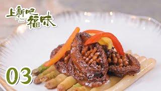 【上新吧 福味】 第3集：东山白芦笋 | New Taste of Fujian | 腾讯视频 - 纪录片