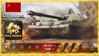 Раздача голды WoT / СТГ Гвардеец после апа стоит ли покупать / stg wot / world of tanks WoT Replays