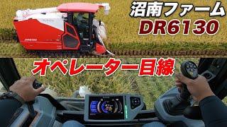 DR6130のオペレーター目線