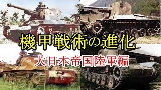 What is the armored tactics of the Japanese Army tank unit?