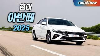 도대체 누가 이렇게 만들지? ... 2025 현대 아반떼 리뷰 / 오토뷰 로드테스트 - Hyundai Elantra roadtest