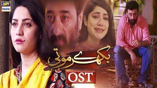 Bikhray Moti OST | Neelum Munir | Adnan Dhool | Yasir Nawaz | #ARYDigital