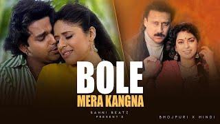 Bole Mera Kangna x Tani Sawar Tani Gor ( New Bhojpuri x Hindi Mix 2025 ) Pawan singh | Sahni Beatz