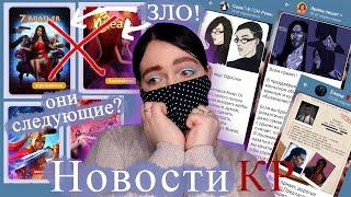 ЧИСТКА в КР! игру МОГУТ ЗАПРЕТИТЬ? | Нова ПУТАНА? | НОВОСТИ Клуба Романтики