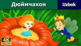 Dyuymchaxon -Thumbelina in Uzbek- Uzbek Fairy Tales