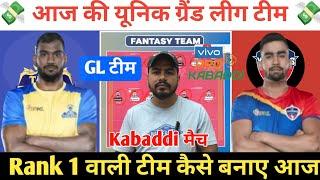 TAM vs UP Kabaddi Dream11 Prediction ! Tamil Thalaivas vs UP Yoddhas Dream11 Team ! Kabaddi