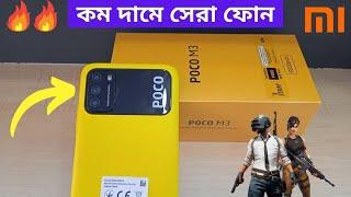 Xiaomi Poco M3 Price in Bangladesh 2021 । Bangla Review । Official । PUBG Camera Test । Unboxing