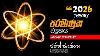 2026 A/L | CHEMISTRY | Unit 01 | Day 02 Part I | Atomic Structure | පරමාණුක ව්‍යුහය| (2024/06/08)