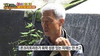 집 짓는 남자의 숨겨진 사연! [정보통 광화문 640] 11회 20170717