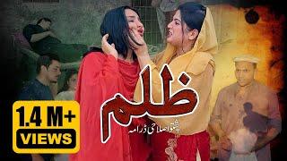 Pashto New Islahi Drama "ZULAM" Pashto New Drama 2024 HD