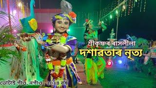 Krishna Dance//Sreekrishnar Rasleela//Bhutai gaon//Nagaon//2024