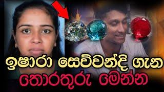 මේ දැන් පොලිසිය සිදුකළ අනාවරණය Breaking News Ganemulla Sanjeewa