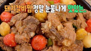 명절 필수! 돼지갈비찜 이렇게만 하면 간단하고 실패가 없습니다